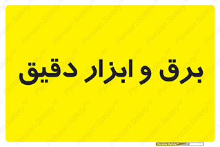  , الکتریسیته , 