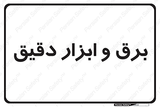  , الکتریسیته , 