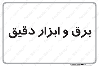  , الکتریسیته , 