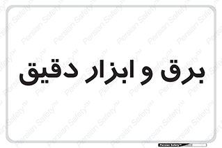  , الکتریسیته , 