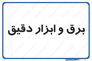  , الکتریسیته , 