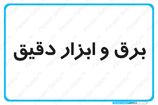  , الکتریسیته , 