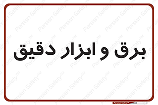  , الکتریسیته , 