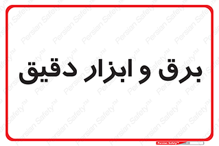  , الکتریسیته , 