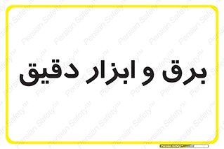  , الکتریسیته , 