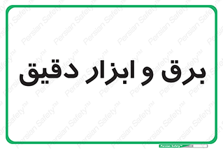  , الکتریسیته , 