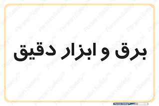  , الکتریسیته , 