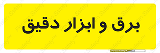  , الکتریسیته , 