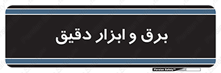  , الکتریسیته , 