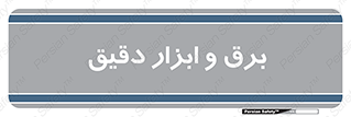  , الکتریسیته , 