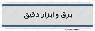  , الکتریسیته , 