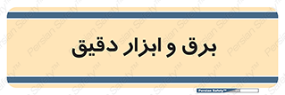  , الکتریسیته , 