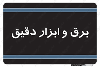  , الکتریسیته , 