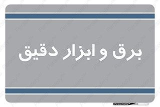  , الکتریسیته , 