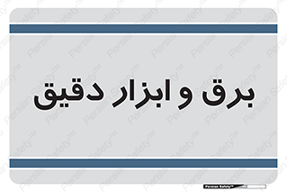  , الکتریسیته , 