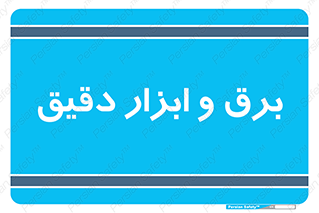  , الکتریسیته , 