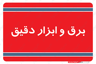  , الکتریسیته , 