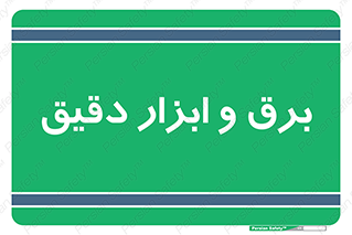  , الکتریسیته , 