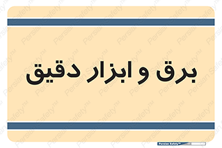  , الکتریسیته , 