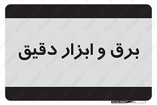  , الکتریسیته , 