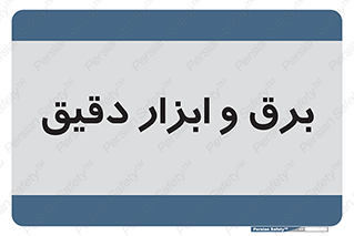 , الکتریسیته , 
