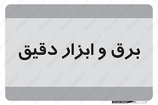 , الکتریسیته , 