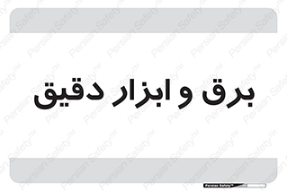  , الکتریسیته , 