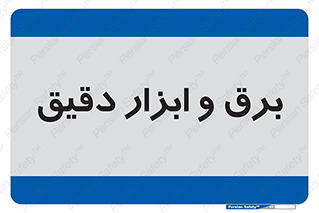  , الکتریسیته , 