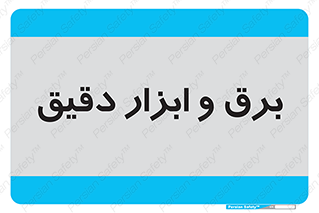  , الکتریسیته , 