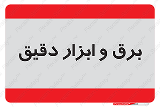  , الکتریسیته , 