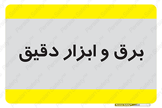  , الکتریسیته , 