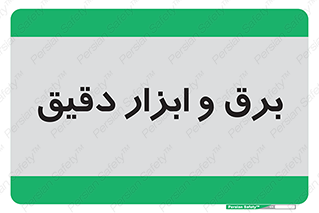  , الکتریسیته , 