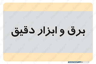  , الکتریسیته , 