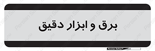  , الکتریسیته , 