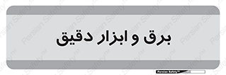  , الکتریسیته , 