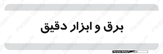 , الکتریسیته , 