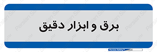  , الکتریسیته , 