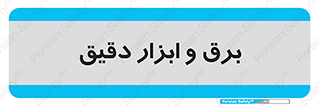  , الکتریسیته , 