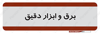  , الکتریسیته , 