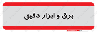  , الکتریسیته , 