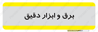  , الکتریسیته , 