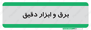  , الکتریسیته , 