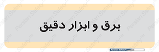  , الکتریسیته , 