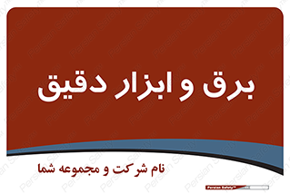  , الکتریسیته , 