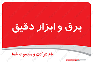  , الکتریسیته , 
