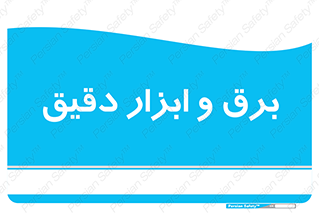  , الکتریسیته , 