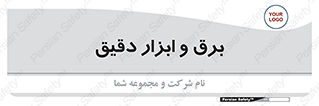  , الکتریسیته , 
