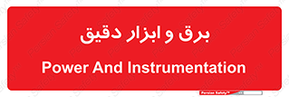  , الکتریسیته , 