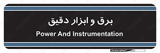  , الکتریسیته , 