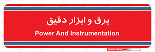  , الکتریسیته , 